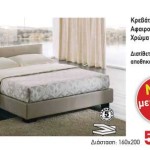 Κρεβάτι διπλό George