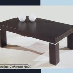 Τραπεζάκι Σαλονιού 20