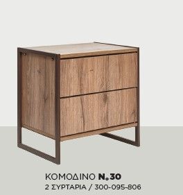Κομοδίνο Νο30