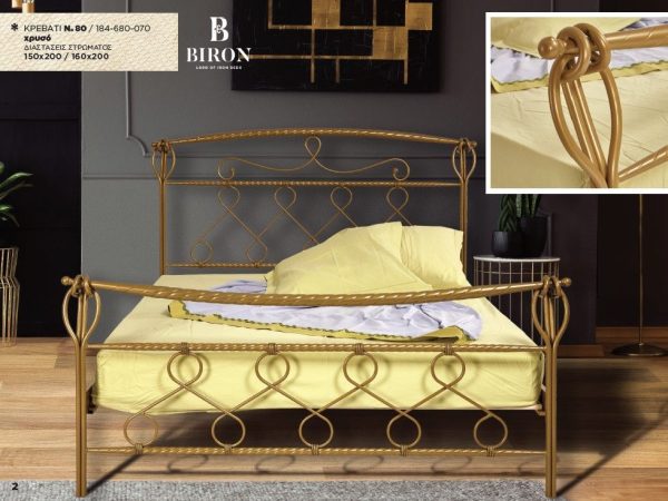 Κρεβάτι μεταλλικό Νο 80