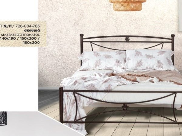 Κρεβάτι μεταλλικό Νο11
