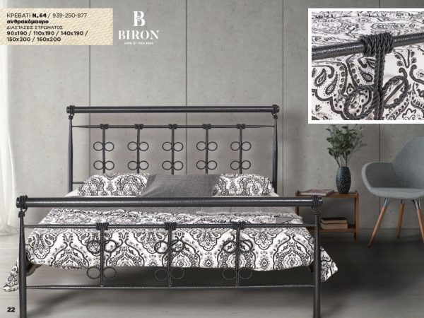 Κρεβάτι μεταλλικό Νο64