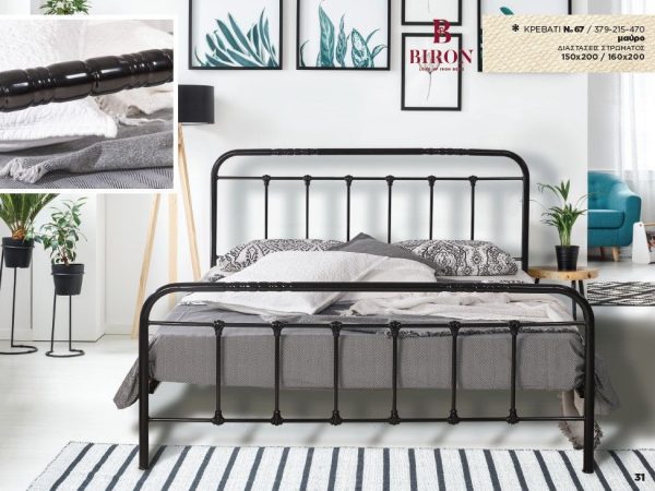 Κρεβάτι μεταλλικό Νο67