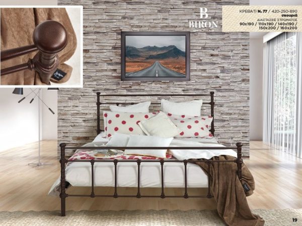 Κρεβάτι μεταλλικό Νο77